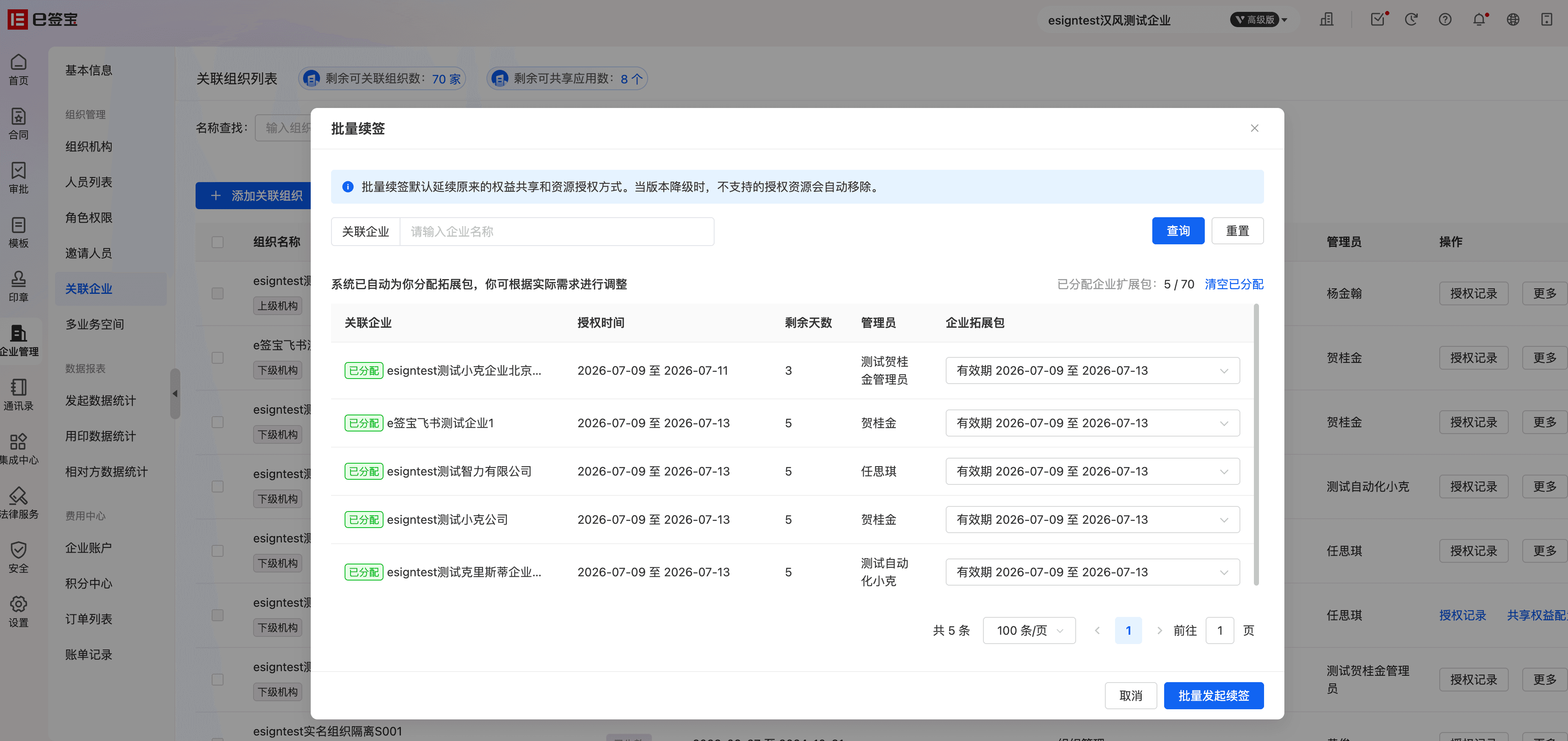 e签宝快捷续签功能——基于免签授权协议加速续签流程