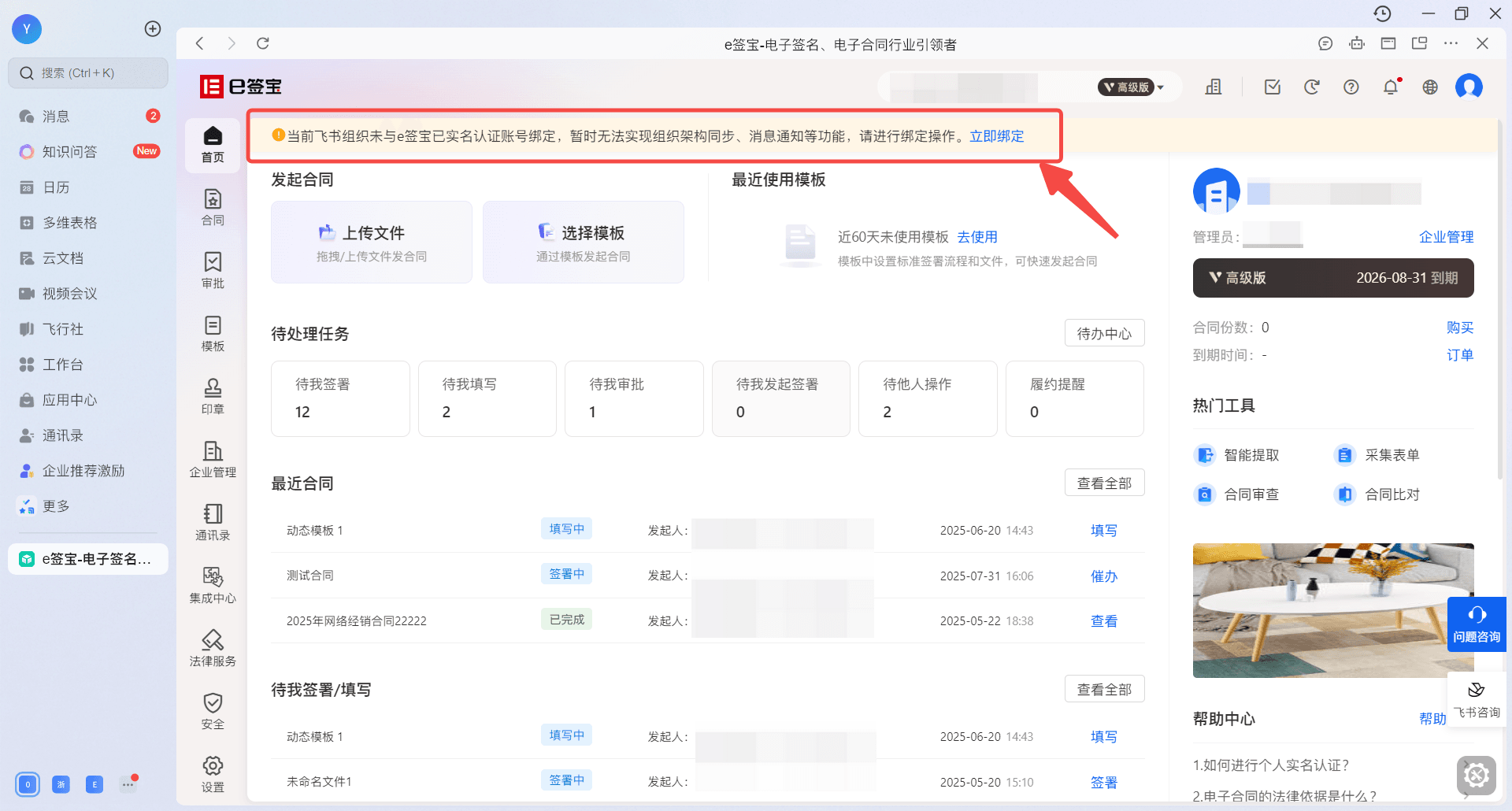 OFD合同直接发起签署