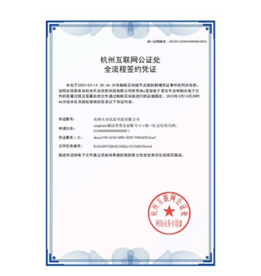 公证处全流程签约凭证