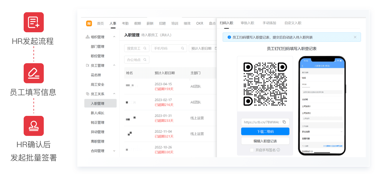 员工信息和材料预收集