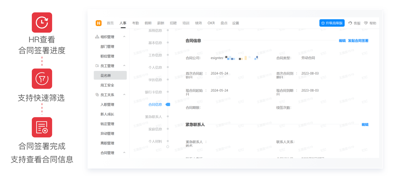 签署完成自动回传合同台账、花名册
